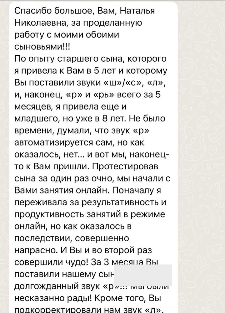 Первая часть отзыва мамы о работе Наталии с двумя сыновьями