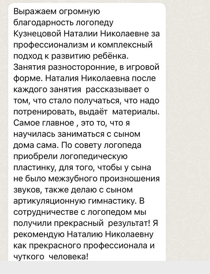 Отзыв родителя об игровой форме, рекомендациях после занятий и домашней практике