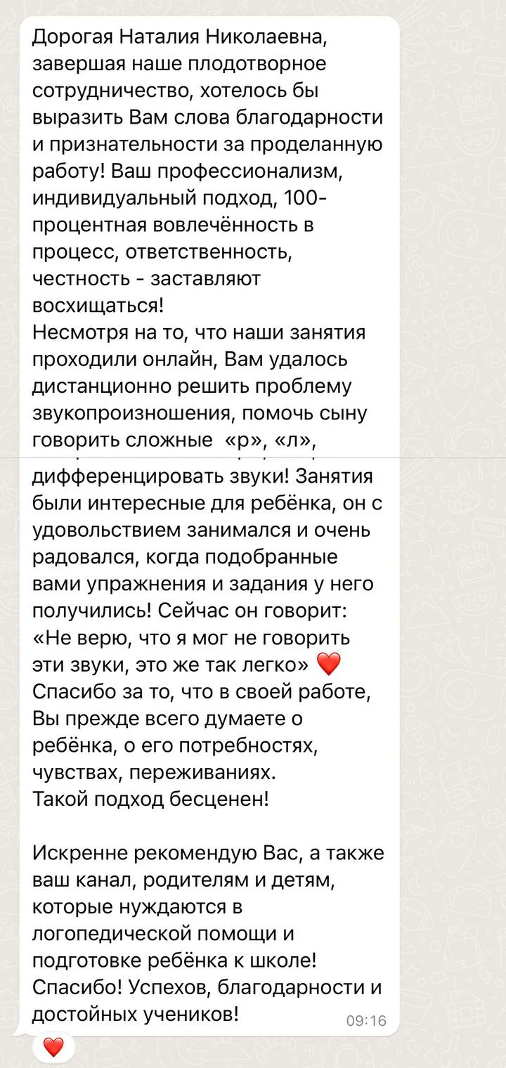 Длинный отзыв об онлайн-занятиях, работе со звуками и отношении к ребёнку