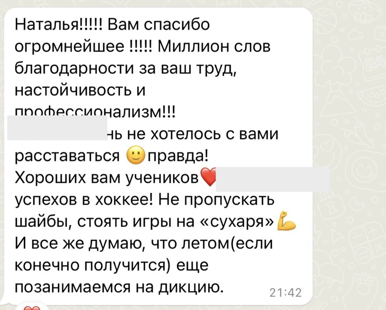 Сообщение с благодарностью за работу: ребёнок не хотел заканчивать занятия