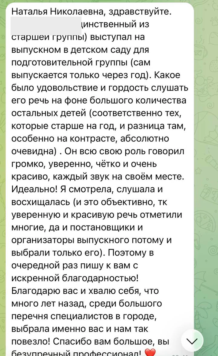 Отзыв мамы о чёткой и уверенной речи ребёнка на выпускном