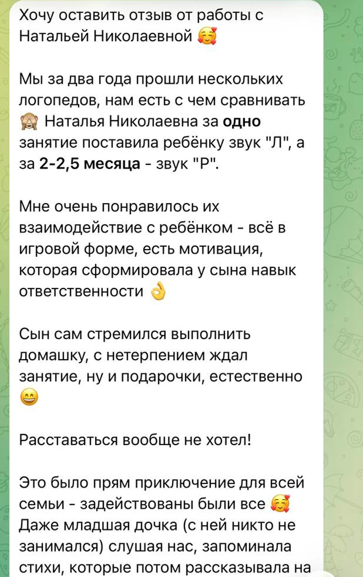 Первая часть отзыва семьи о звуках, игровой форме и мотивации ребёнка