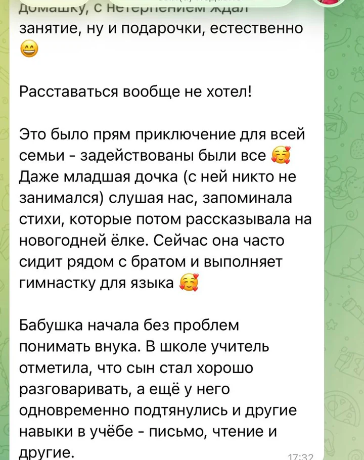 Продолжение отзыва семьи об изменениях в речи, письме и чтении ребёнка