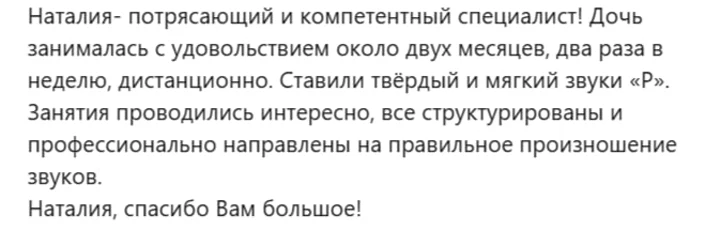 Отзыв с Авито о структурированных дистанционных занятиях над звуком