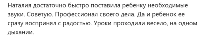Отзыв с Авито о весёлых занятиях и появившихся звуках