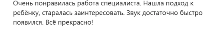 Отзыв с Авито о подходе к ребёнку и интересе к занятиям