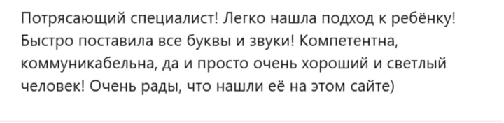 Отзыв с Авито о профессионализме и лёгком контакте с ребёнком