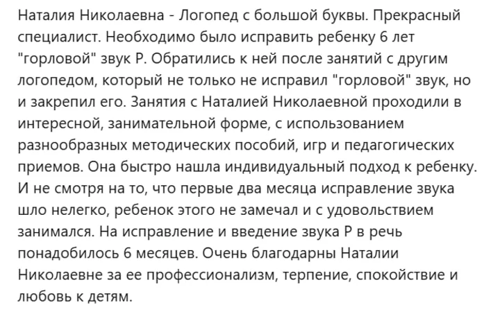 Подробный отзыв с Авито о работе над звуком у ребёнка шести лет